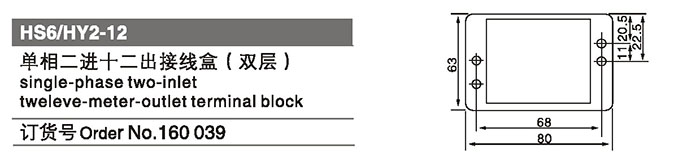 160039單相二進(jìn)十二出接線盒（雙層）.jpg