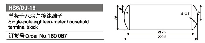 160067單極十八表戶接線端子.jpg